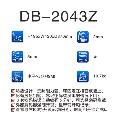 DB-2043Z