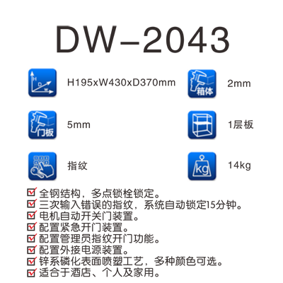 DW-2043