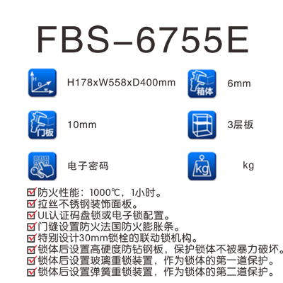 FBS-6755E