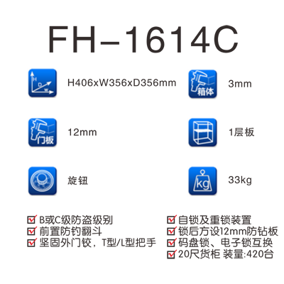 FH-1614C