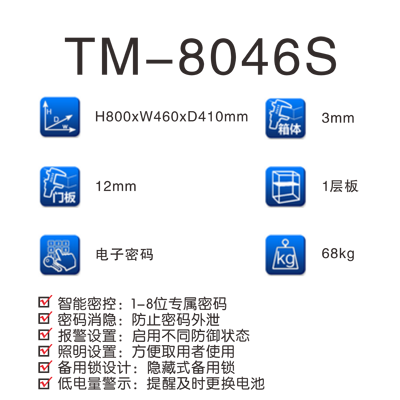 TM-8046S